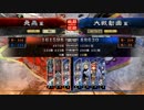 【三国志大戦4】駄君主がケニアで遊ぶそうです416