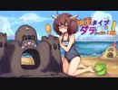 [ポケモンUSM]地面タイプはダテじゃない!! シロデスナ[東北きりたん]