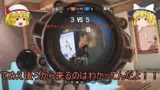 [R6S]特殊部隊員になりたい！！part51(ゆっくり実況)