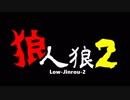 【ゆっくり人狼】狼人狼2-3(4日目)【脳内卓】