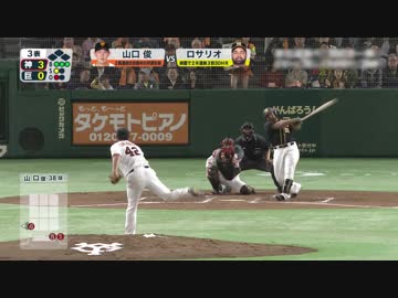 20180508 阪神タイガース ロサリオ 秋山 糸井 ホームラン