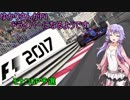 [VOICEROID実況]ゆかりさんがF1ドライバーになるようです モナコGP予選[ F12017]