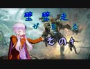 【Titanfall 2】壁が壁を走る その4【VOICEROID実況】