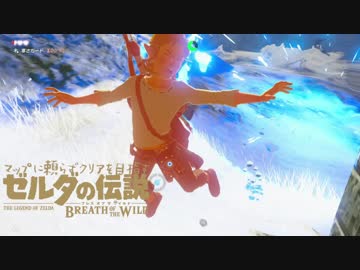 【実況】マップに頼らずクリアを目指すゼルダの伝説ブレスオブザワイルド＃４