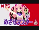 バーチャルYouTuber有栖川ドットとモンスター 赤【冒険part5】