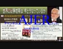 『日本の危機を見過ごすな「世界の紛争地は今と?うなっているか」加藤朗講演会⑦』佐藤和夫　AJER2018.5.9(1)