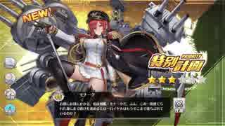 【実況】モナークお迎え&強化ユニット使用法付き 梅ジャッキーのアズレンライフ vol7
