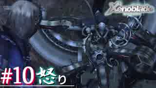 【#10】ニアたんに惚れた男がモナドを振るう実況-怒り-【ゼノブレイド】