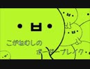 【EX3】こがねむしのボーダーブレイク22【強化ブラスター】