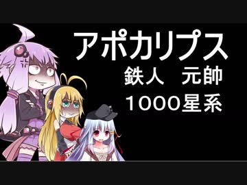３　大元帥ゆかりさんが極大銀河を元帥モードで本気出すお話（ステラリス）