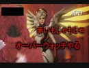 【実況プレイ】ムックがオーバーウォッチやったらこんな感じpart2