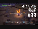 噛みながらドラゴンクエストビルダーズ #33