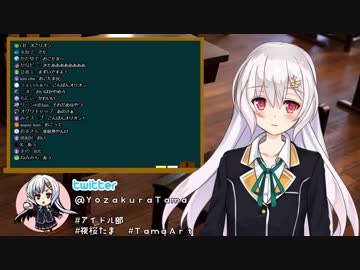 夜桜たま　逆から読んでも？