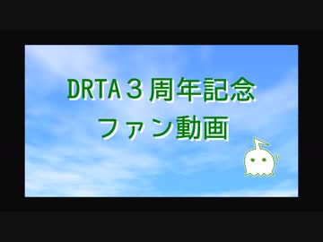 【DRTA３周年記念】My Favorite Vocaloid Song Medley【ファン企画動画】