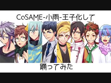 【小雨】トキヲ・ファンカ踊ってみた【王子化で】