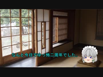【ゆっ怖】ゆっくり怖い話・その408【怪談】