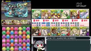 【パズドラ】裏闘技場攻略　ティファ×鳴上悠PT.mp10