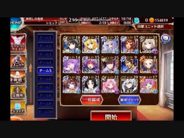【千年戦争アイギス】通天教主LV5【ユニット縛りなしケラノウス神器王子】