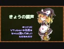 きょうの調声 / ゆっくりにVTuberの名前を