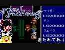 【FF1】ゆっくりした最後の物語#19【ゆっくり実況】