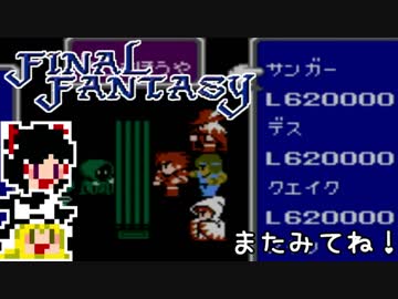 【FF1】ゆっくりした最後の物語#19【ゆっくり実況】