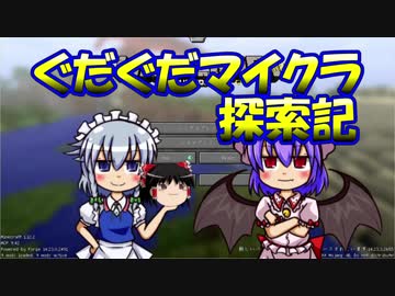 【ゆっくり実況】レミリアとぐだぐだマイクラ探索記04