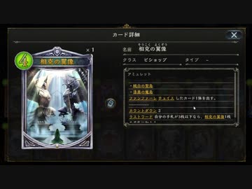 【シャドバ】相克の翼像と天狐の社