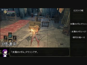 ダークソウル3_トロコンRTA_14時間55分48秒_再々々走_Part04