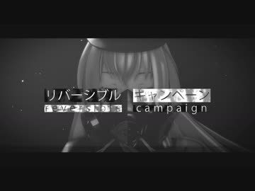 【MMD刀剣乱舞】リバーシブル・キャンペーン【粟田口年長】