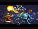 [ゲーム実況]CRYPT OF THE NECRODANCER　１[がくゆ]