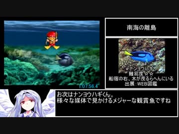 ぬし釣り64～潮風にのって～ 全魚種RTA　2時間46分38.6秒　part3/5
