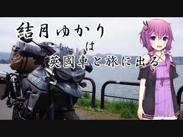 【ゆかり車載】結月ゆかりは英國車と旅に出る【納車編】