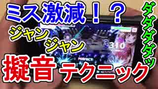 【ガルパ】（親指）上手い人は画面外で色々やっています！感性の力で高難易度クリア（手元付き）※生放送の告知もあります！