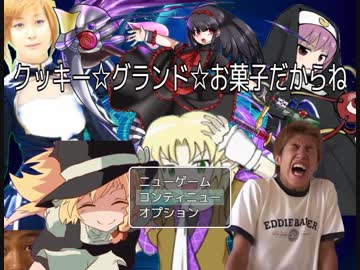 Ｃ　Ｇ　Ｏ　【クッキー☆グランド☆お菓子だからね】