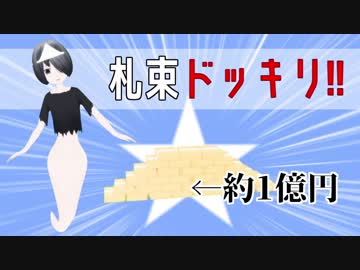 ドッキリのドッキリしてみた！【霊電カスカ】