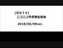 【又８ＴＶ】ニコニコ予言者生放送（テスト８）