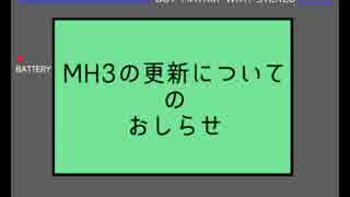 【MHP3】カタカナ言ったら即終り実況 Part7.5(お知らせ)