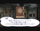 【クトゥルフ神話TRPG】怪盗とイスラムの琴part2【実卓テストリプレイ】