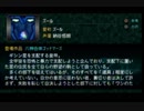 第２次スパロボＺを縛ってもお気楽実況プレイ　その４６－３