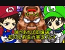 【実況】隙があれば即爆破 初の兄弟協力プレイ スーパーボンバーマン３ -Part 2-