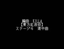【東方アレンジ】フラワリングナイト【東方紅夜砕BGM】