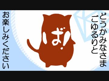 「ば！」第6回