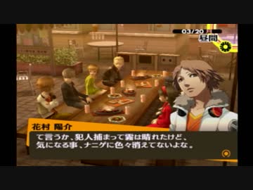 ペルソナ4をはじめてプレイしてみた！part130【クリア後】