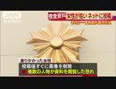 警察の紛失捜査資料 拾った女性がネットに投稿