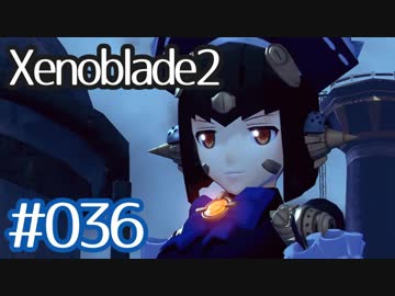 #036【ゼノブレイド２】ちょっと君と世界救ってくる【実況プレイ】俺だって！