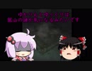 【ゆっくり+VOICEROID】ゆかりんとゆっくりは鉱山の謎が気になるみたいです【Penumbra：Overture】