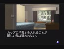 金田一少年の事件簿～悲しみの復讐鬼～を二人で実況してみた【Part48】