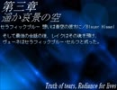 【Seraphic Blue DC版】青炎の天使。辞書編③-2【実況】