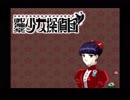 (o>o) 御神楽少女探偵団　実況プレイ Part6.2