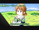 【オリジナル曲】寄り道　～ Japanese Walking